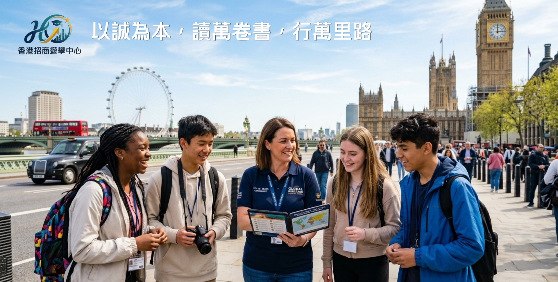 香港招商遊學中心